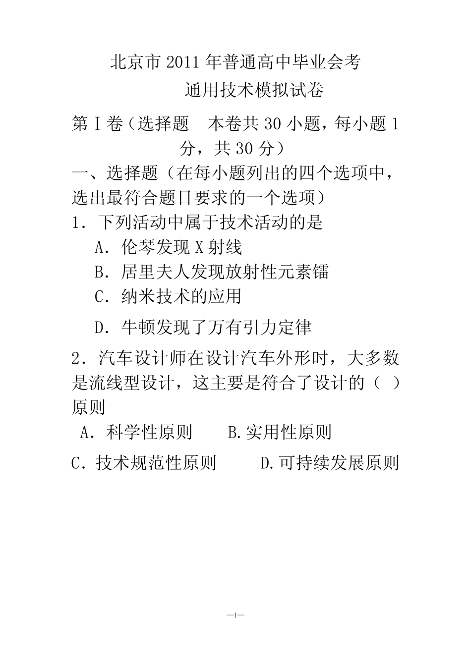 2011高二真题技术会考模拟试卷 _第1页