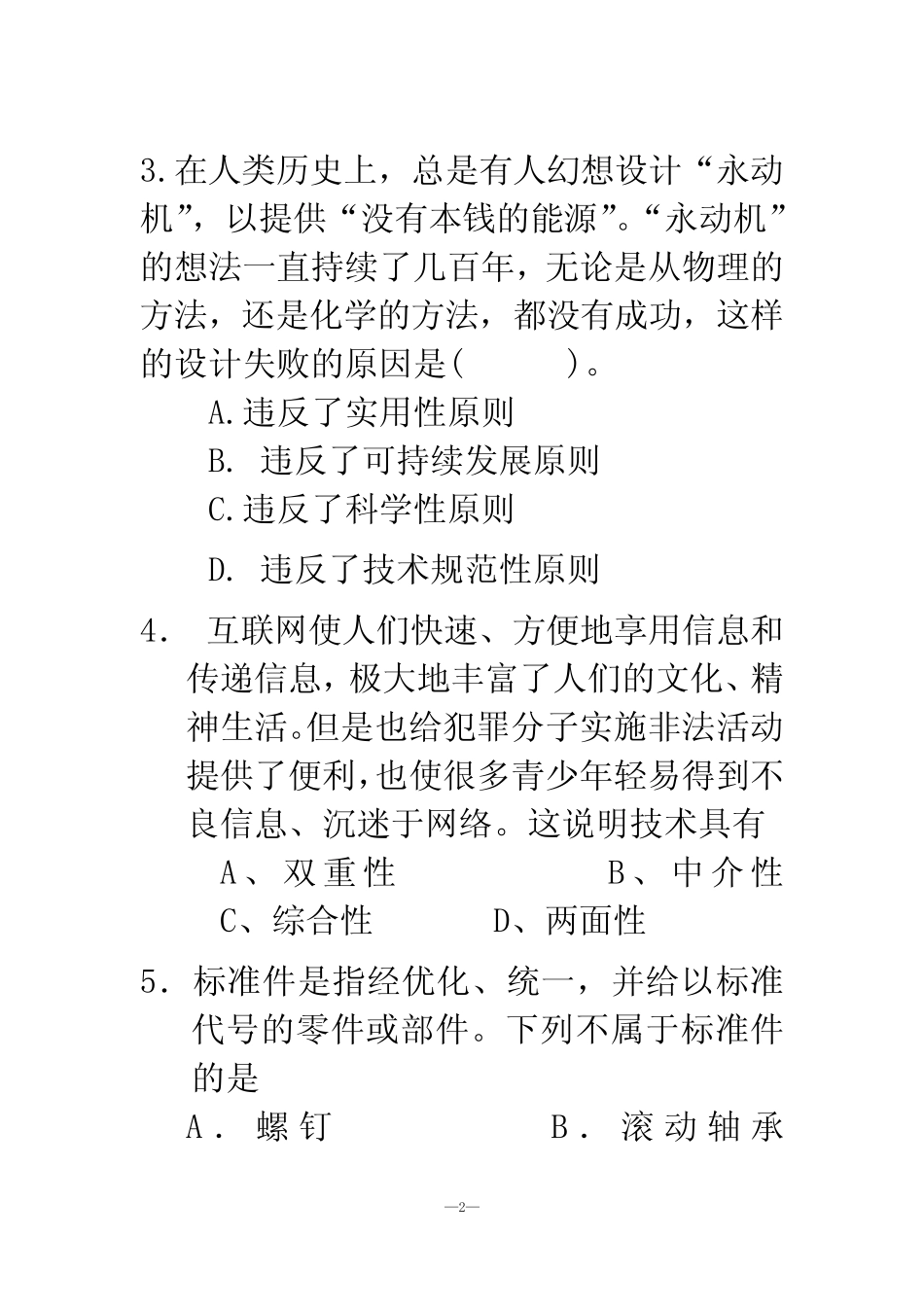 2011高二真题技术会考模拟试卷 _第2页