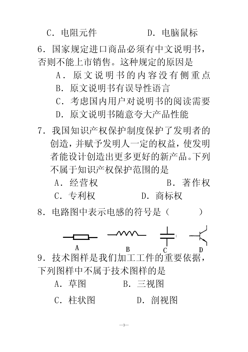 2011高二真题技术会考模拟试卷 _第3页