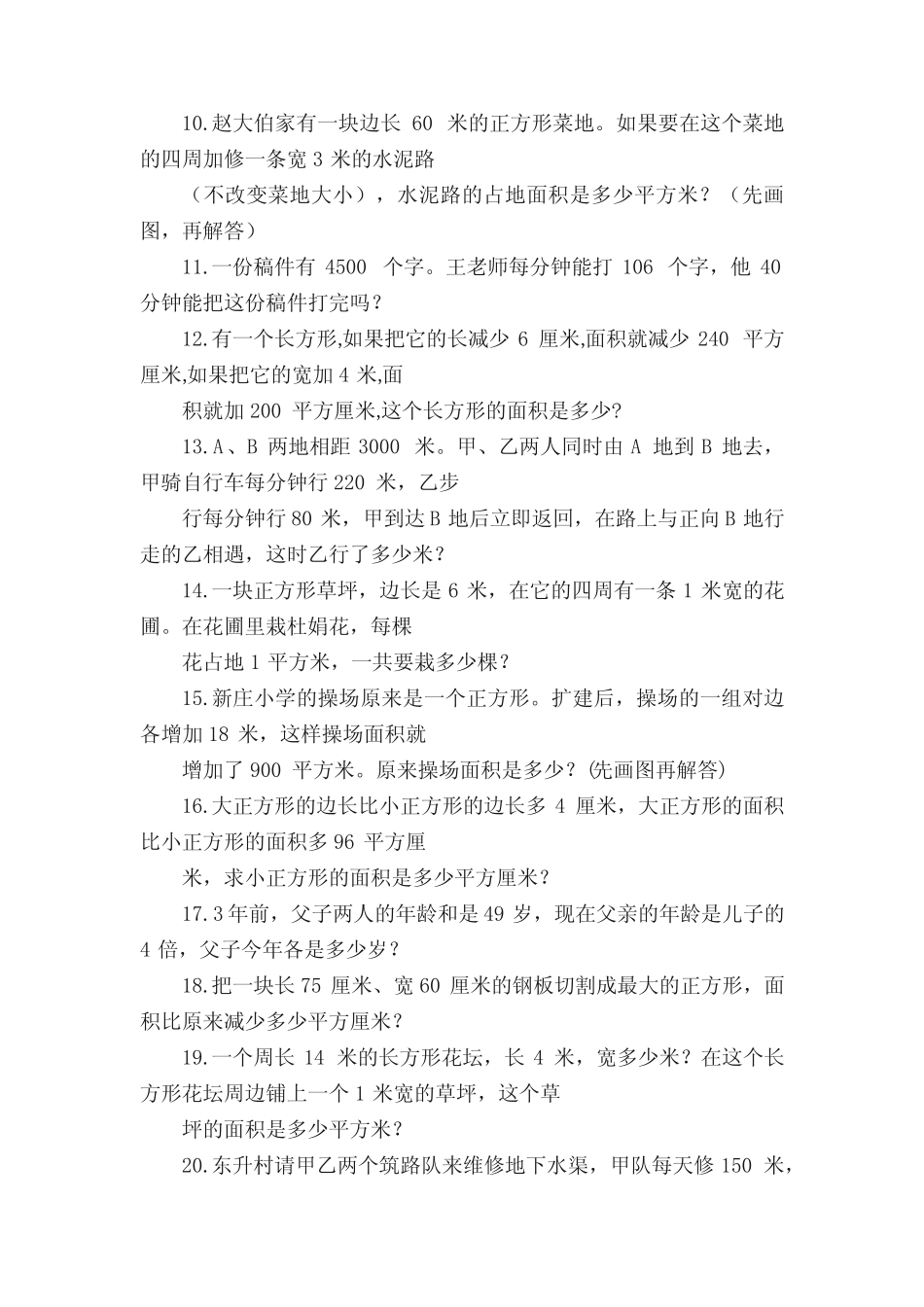 小学四年级数学解决问题精选好题集锦 _第2页