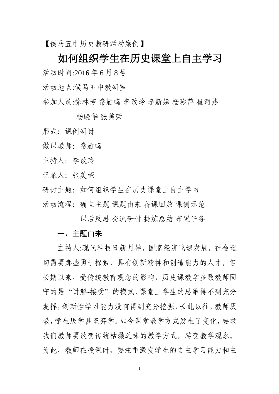 如何组织学生在历史课堂上自主学习_第1页