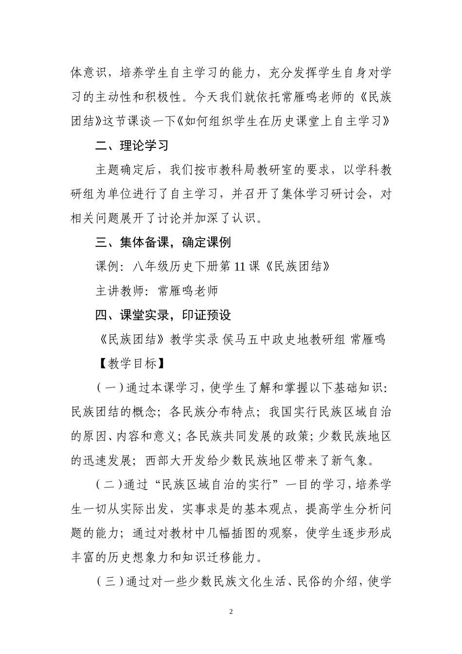 如何组织学生在历史课堂上自主学习_第2页