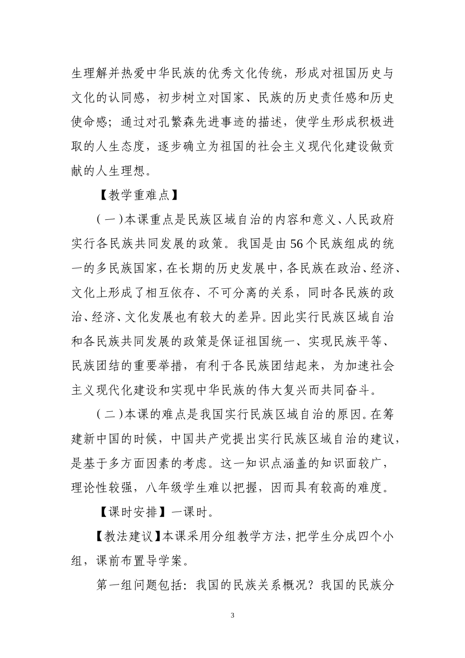 如何组织学生在历史课堂上自主学习_第3页