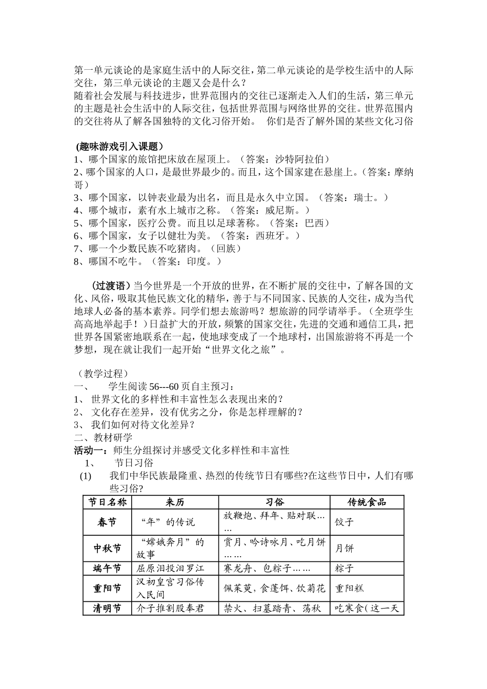 《世界文化之旅》教学设计[1]_第2页