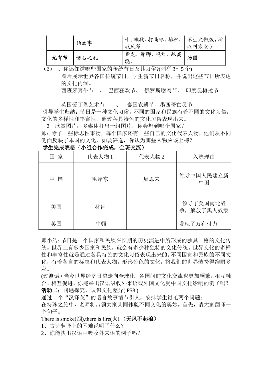 《世界文化之旅》教学设计[1]_第3页