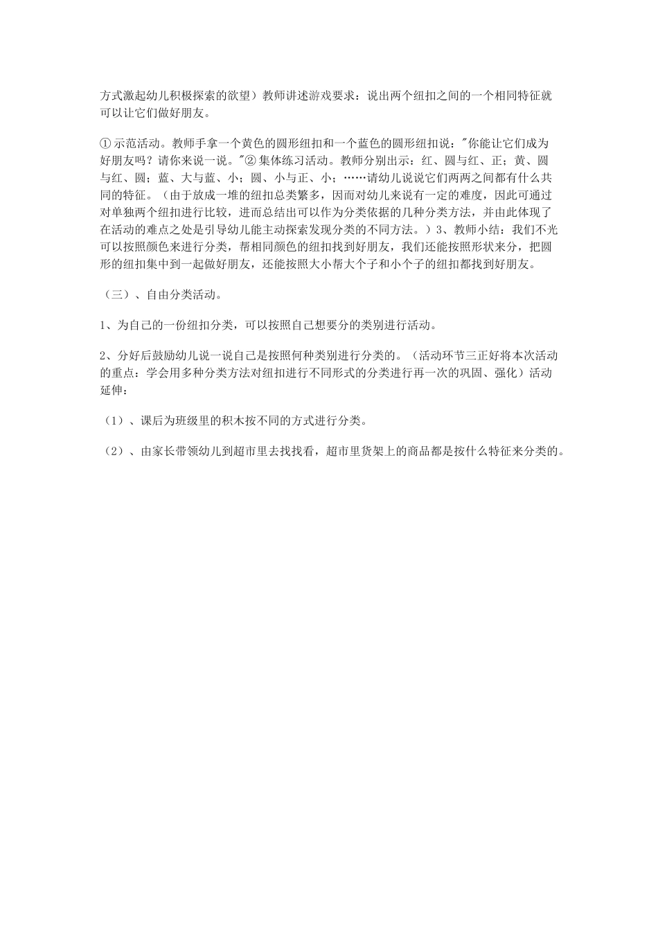 中班数学教案-有趣的纽扣_第2页