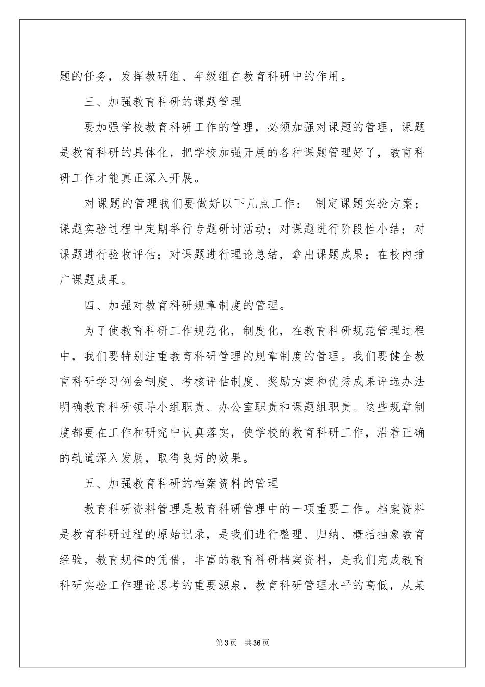 教研室工作参考计划锦集9篇_第3页