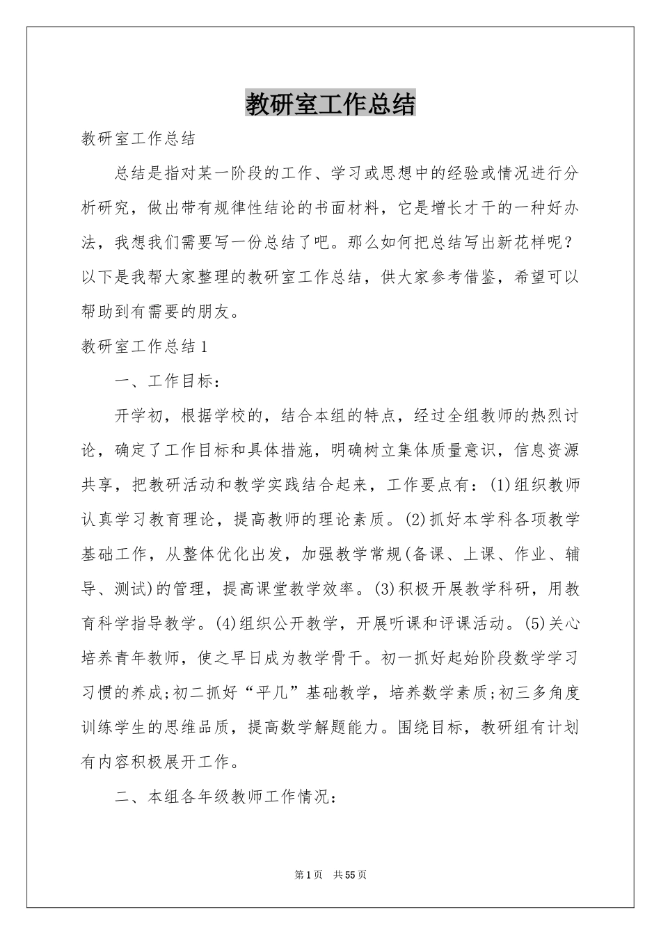 教研室工作参考总结_第1页