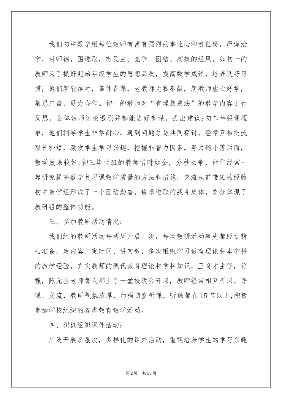 教研室工作参考总结_第2页