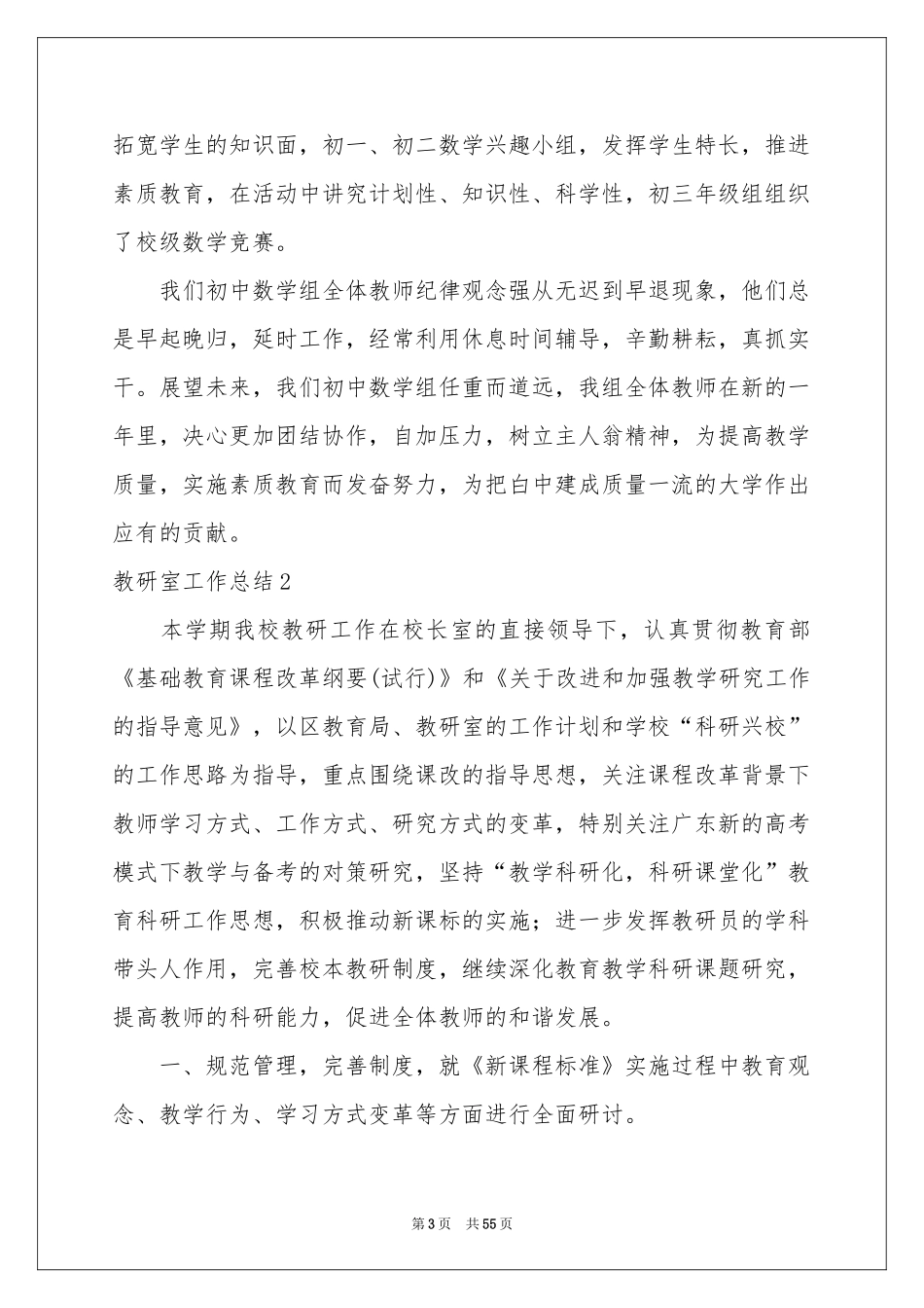 教研室工作参考总结_第3页