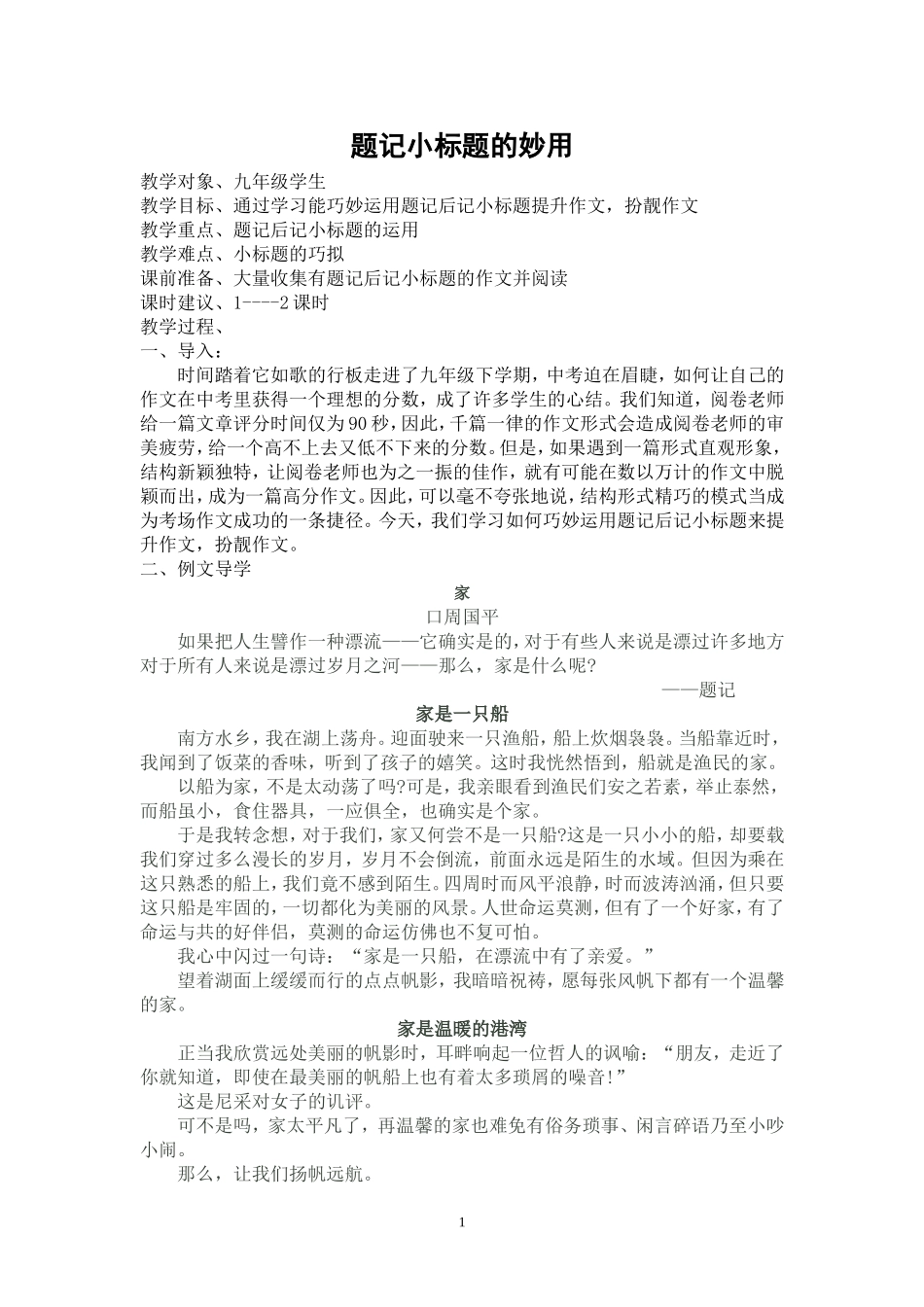题记小标题的妙用（教案）_第1页