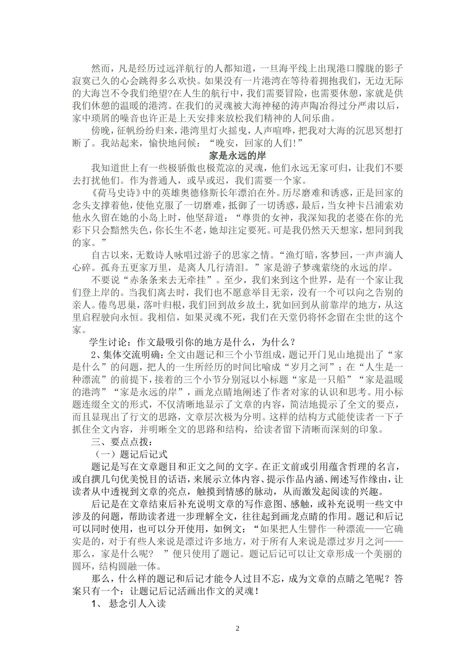 题记小标题的妙用（教案）_第2页