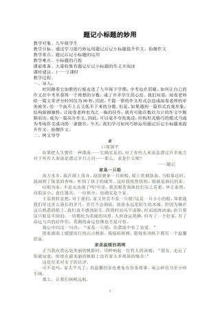 题记小标题的妙用（教案）