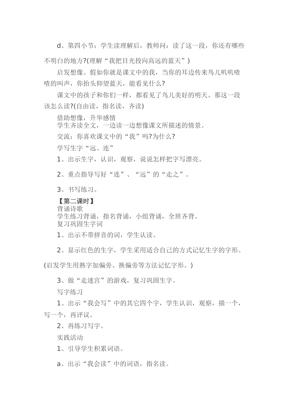 教学目标-副本_第3页