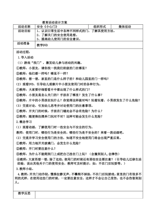 小班安全《小心门》