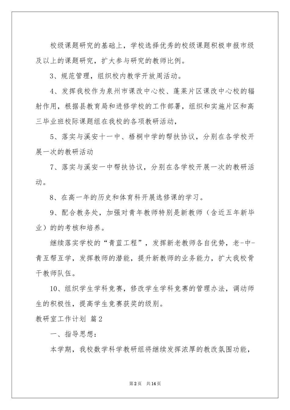 教研室工作参考计划三篇_第2页