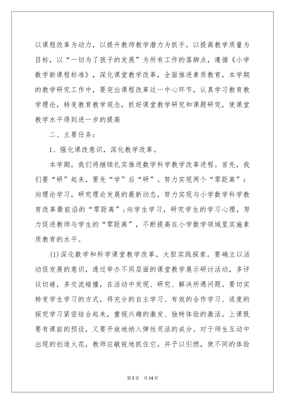 教研室工作参考计划三篇_第3页