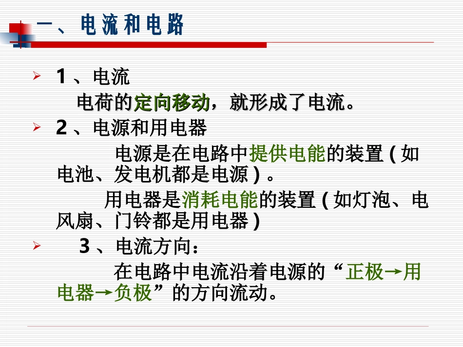 2012年物理中考复习课件电流电路_第2页