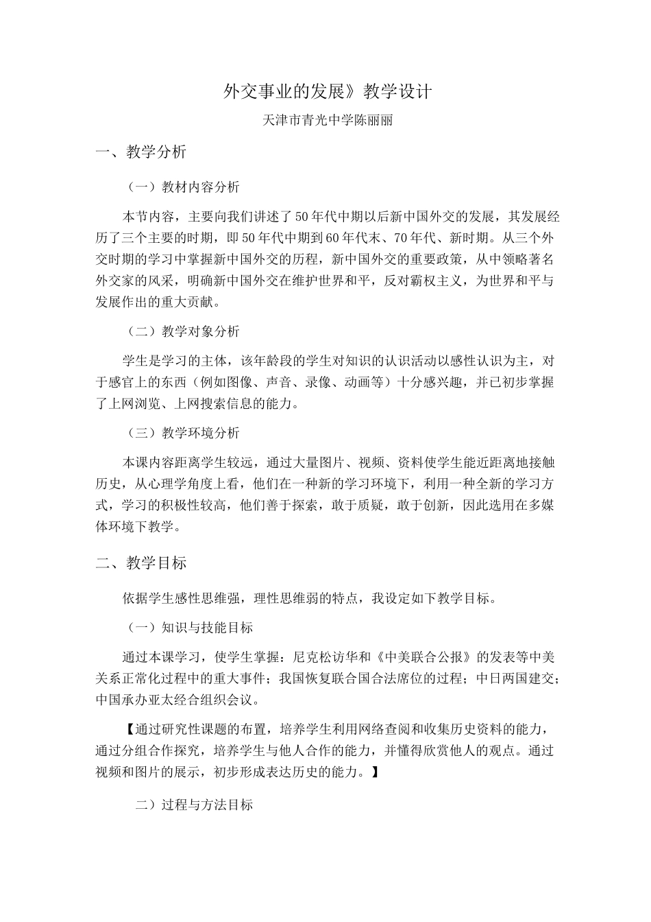 外交事业的发展教学设计_第1页