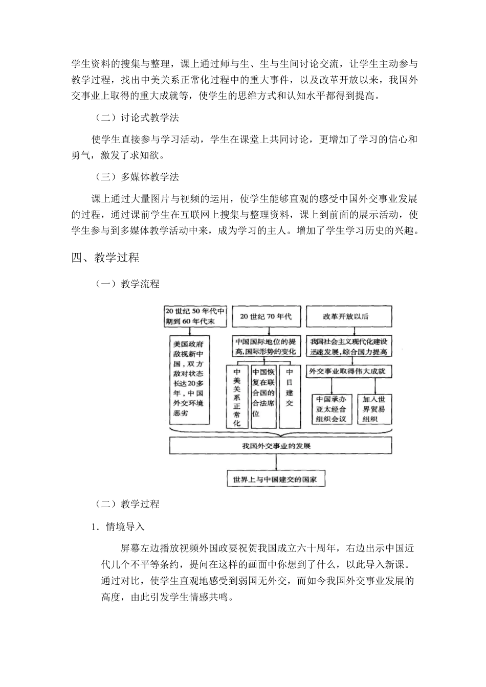 外交事业的发展教学设计_第3页