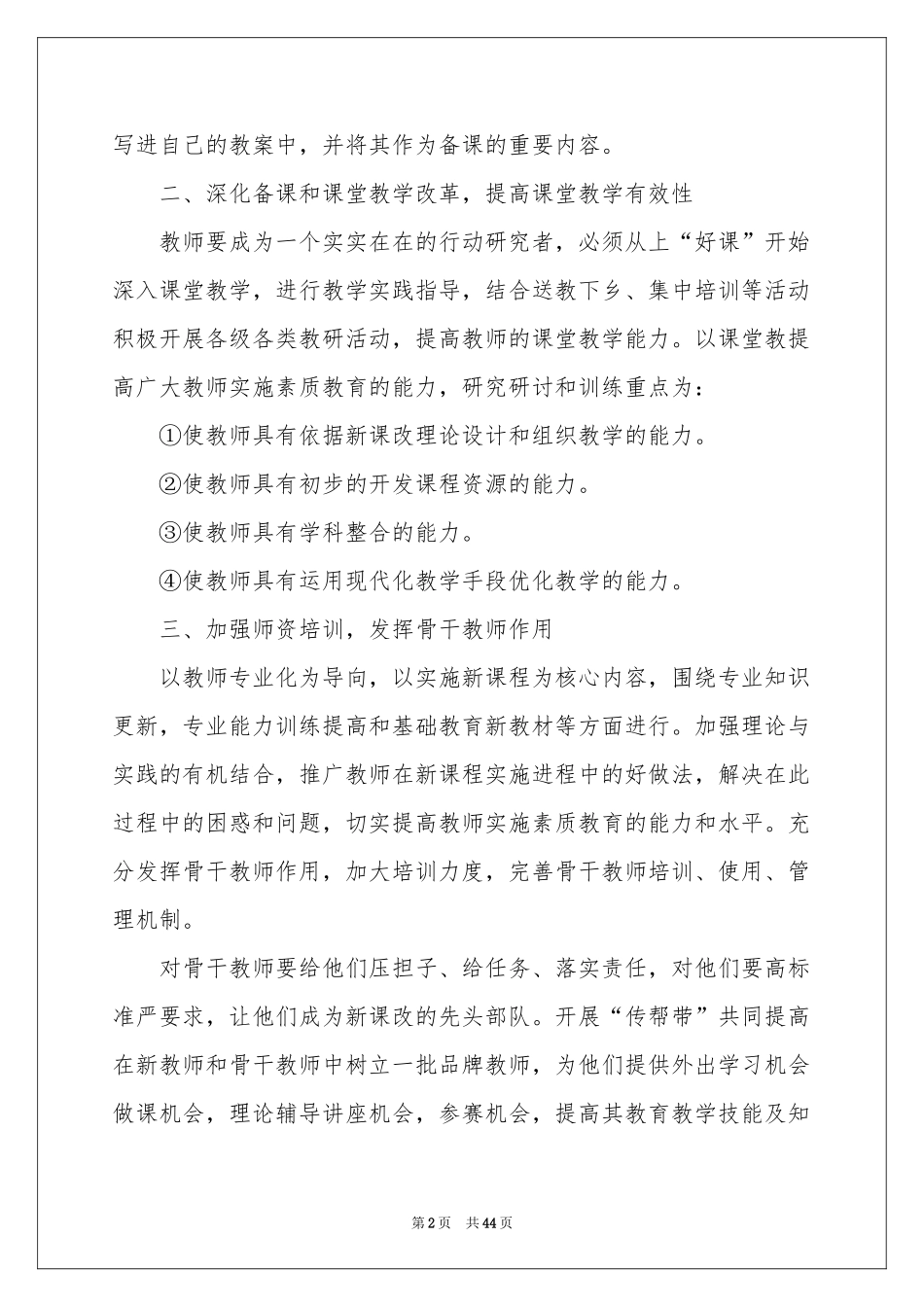 教研员述职报告十篇_第2页