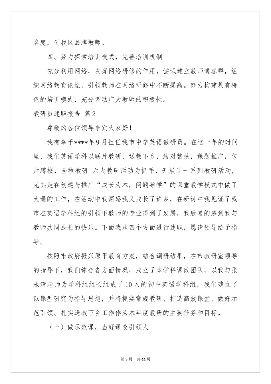 教研员述职报告十篇_第3页