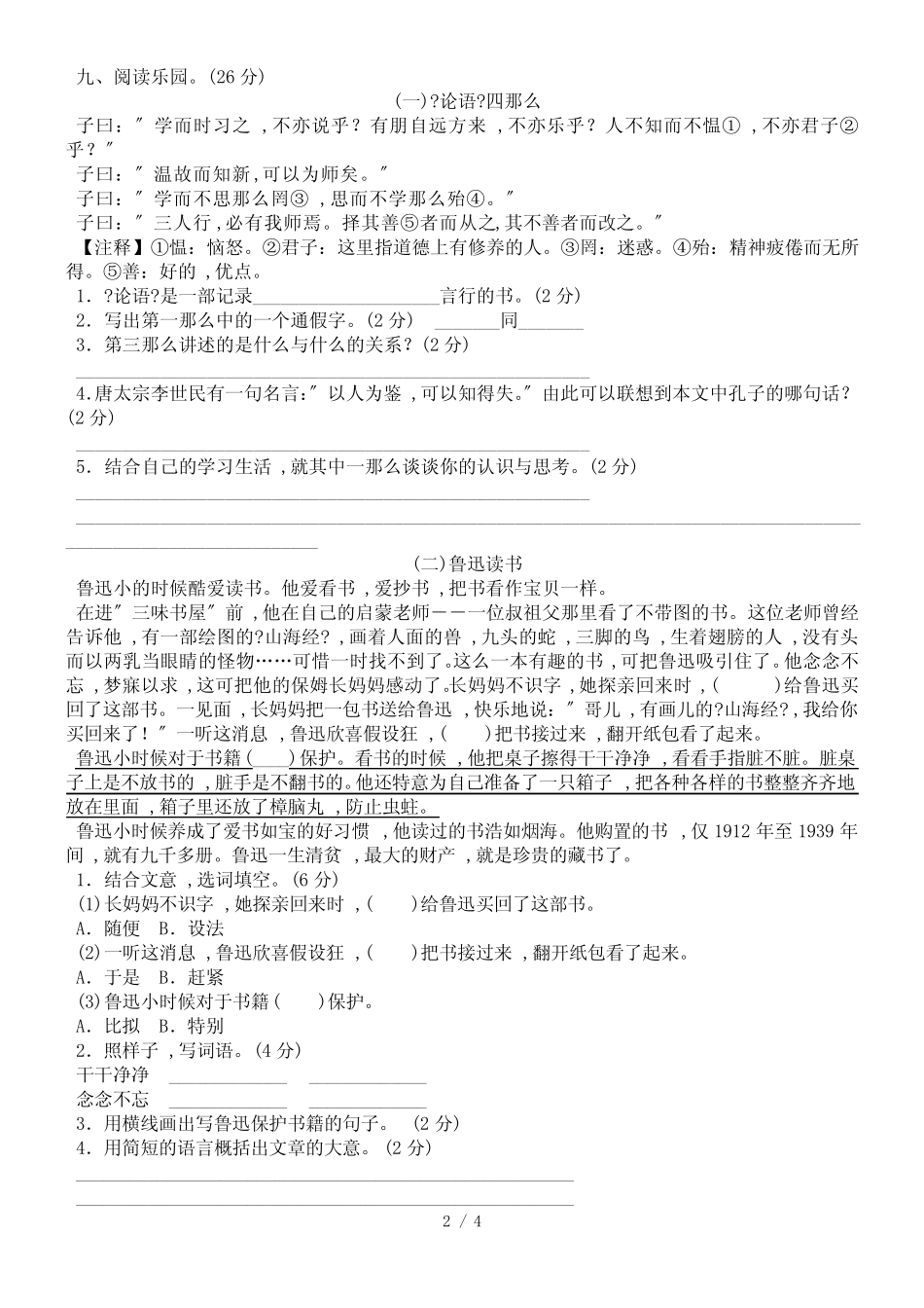 五年级下册语文单元测试第10单元A卷_长春版(含答案) 精选_第2页