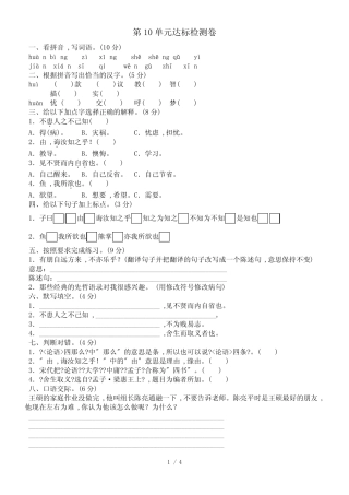 五年级下册语文单元测试第10单元A卷_长春版(含答案) 精选