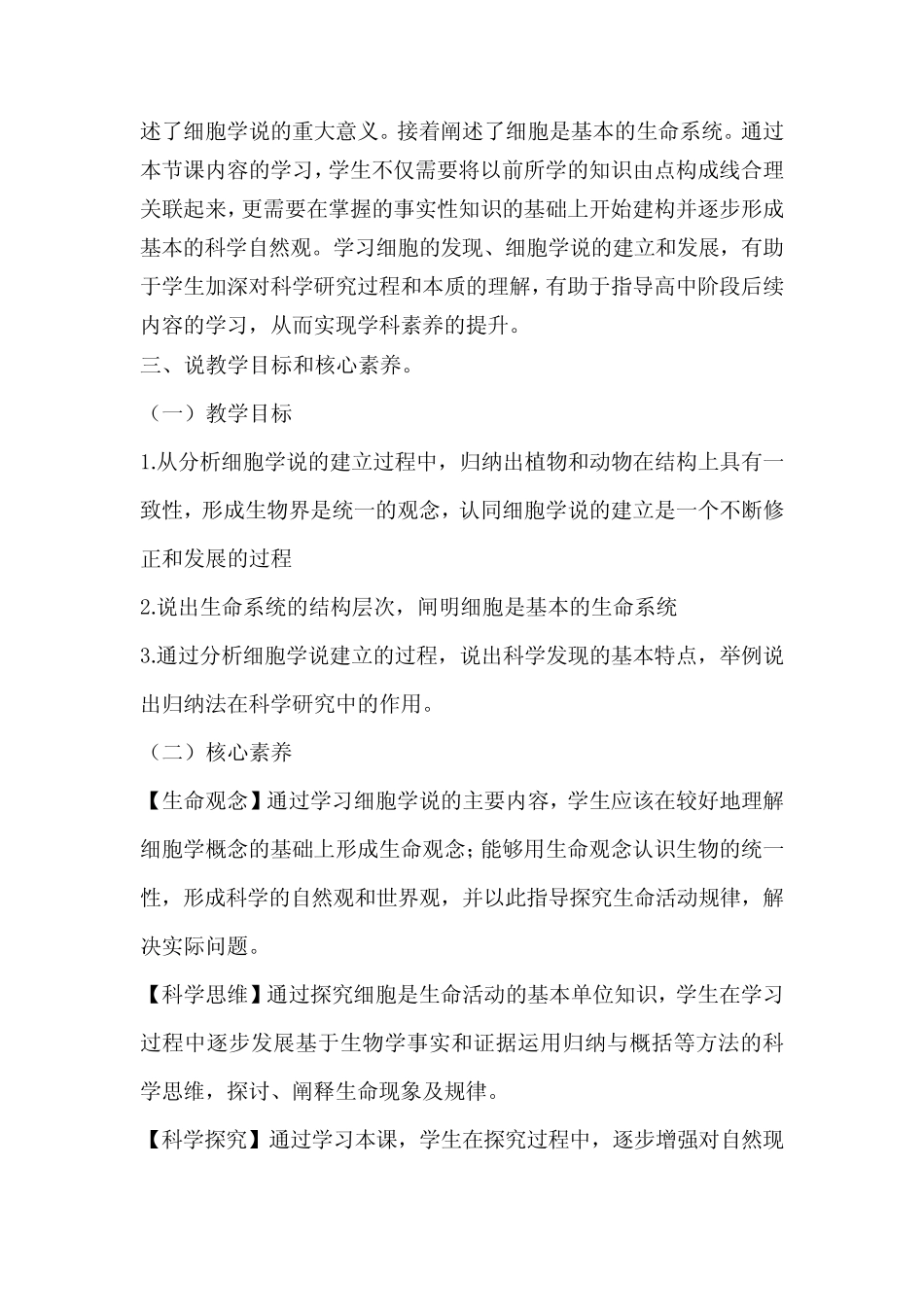 (新教材)统编人教版高中生物必修1第一章第1节《细胞是生命活动的基本单_第2页