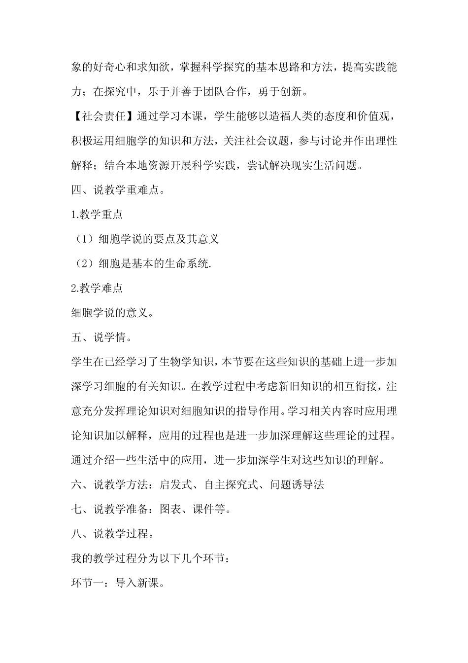 (新教材)统编人教版高中生物必修1第一章第1节《细胞是生命活动的基本单_第3页