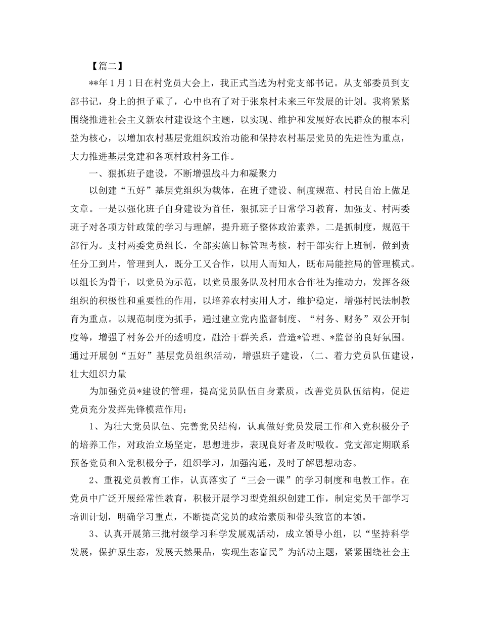 2020年农村党小组工作计划模板【三篇】 _第2页