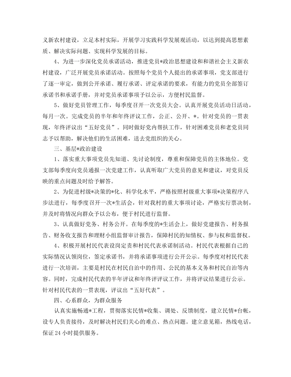 2020年农村党小组工作计划模板【三篇】 _第3页