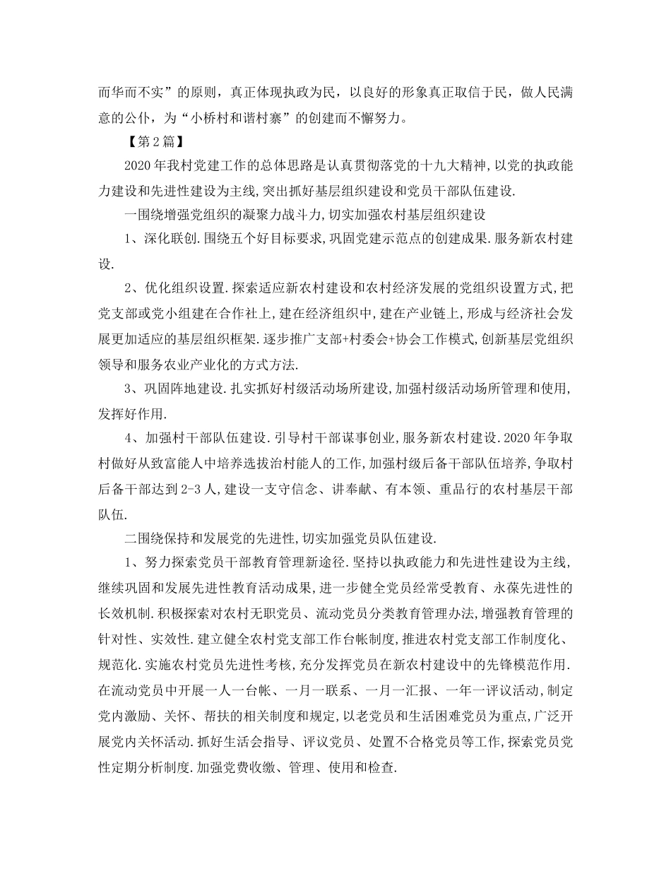 2020年农村党小组工作计划【三篇】 _第3页