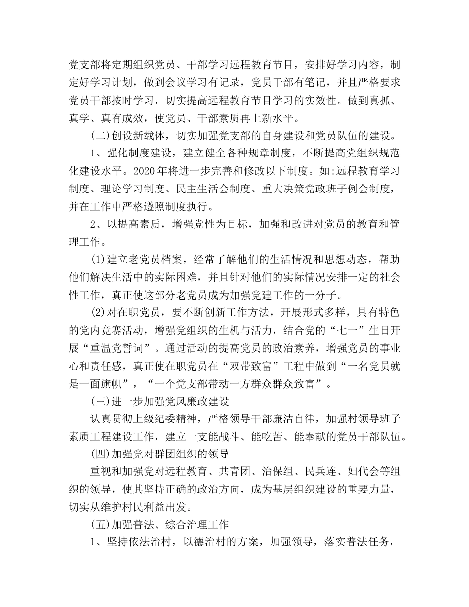 2020年农村党小组工作计划范文【三篇】 _第2页