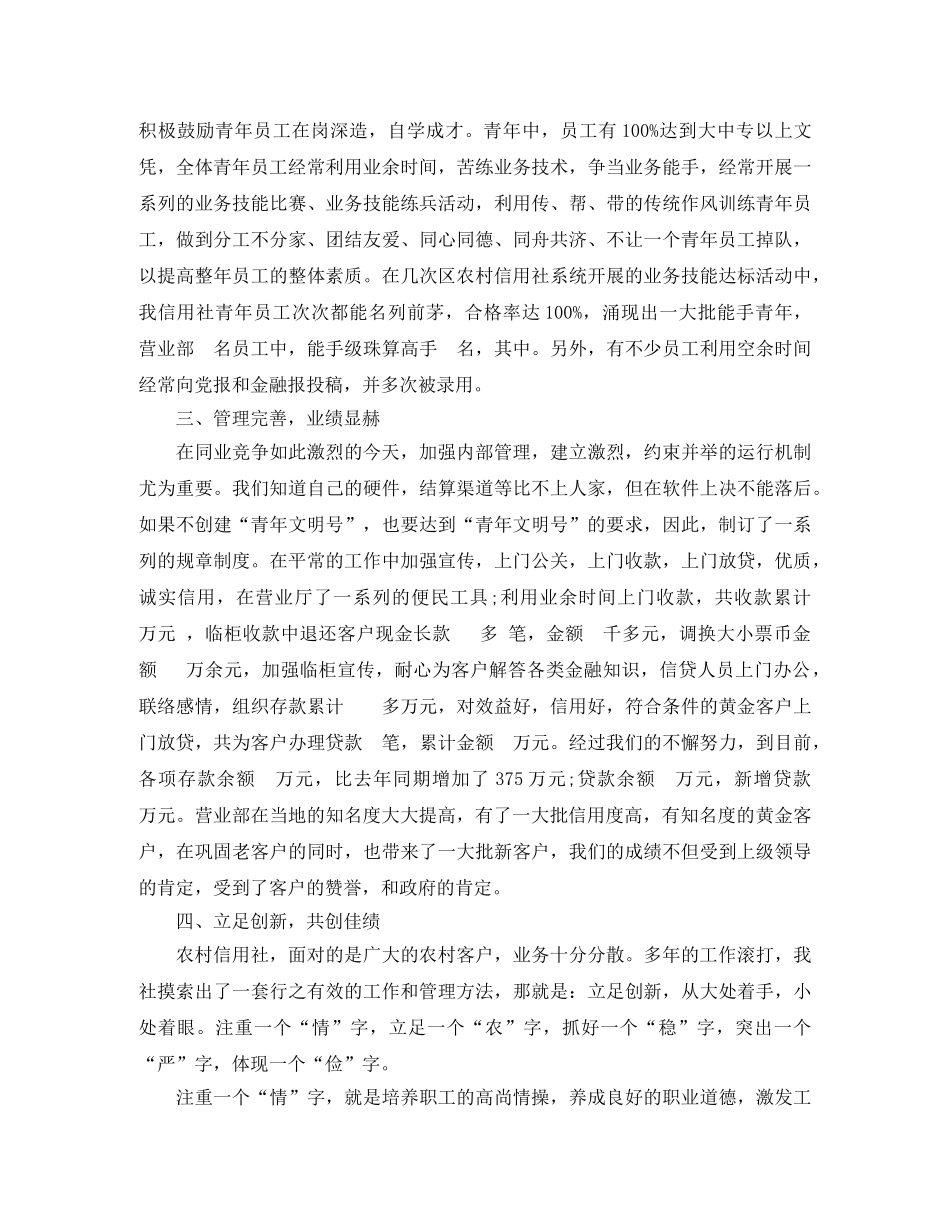 2020年农村信用社个人年终总结 _第3页