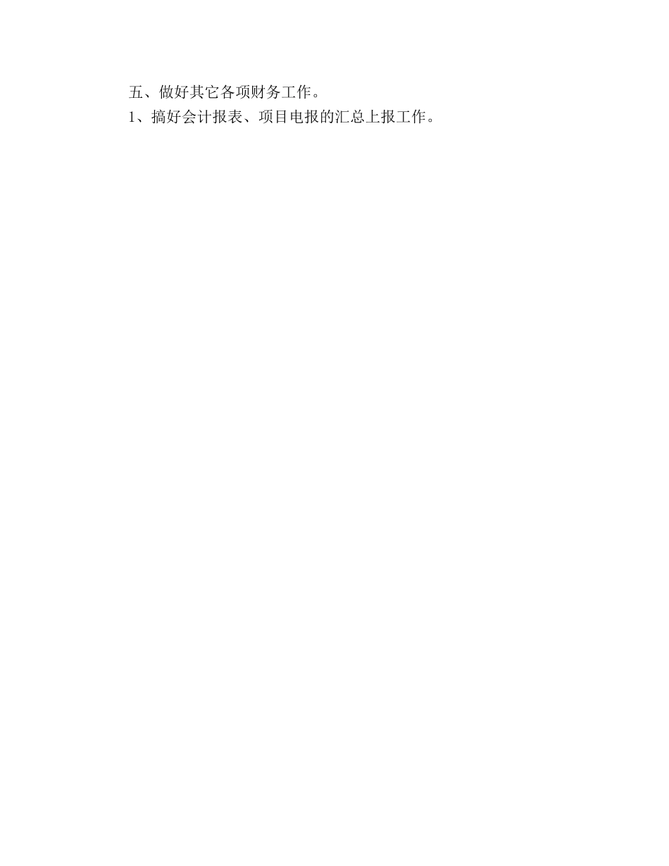 2020年农村信用社财务工作计划 _第3页