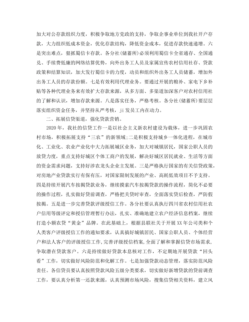 2020年农村信用社工会工作思路报告 _第2页