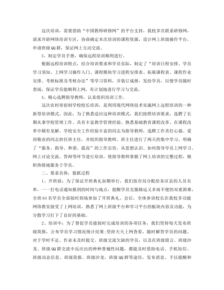 2020年农村中小学校工作总结 _第2页