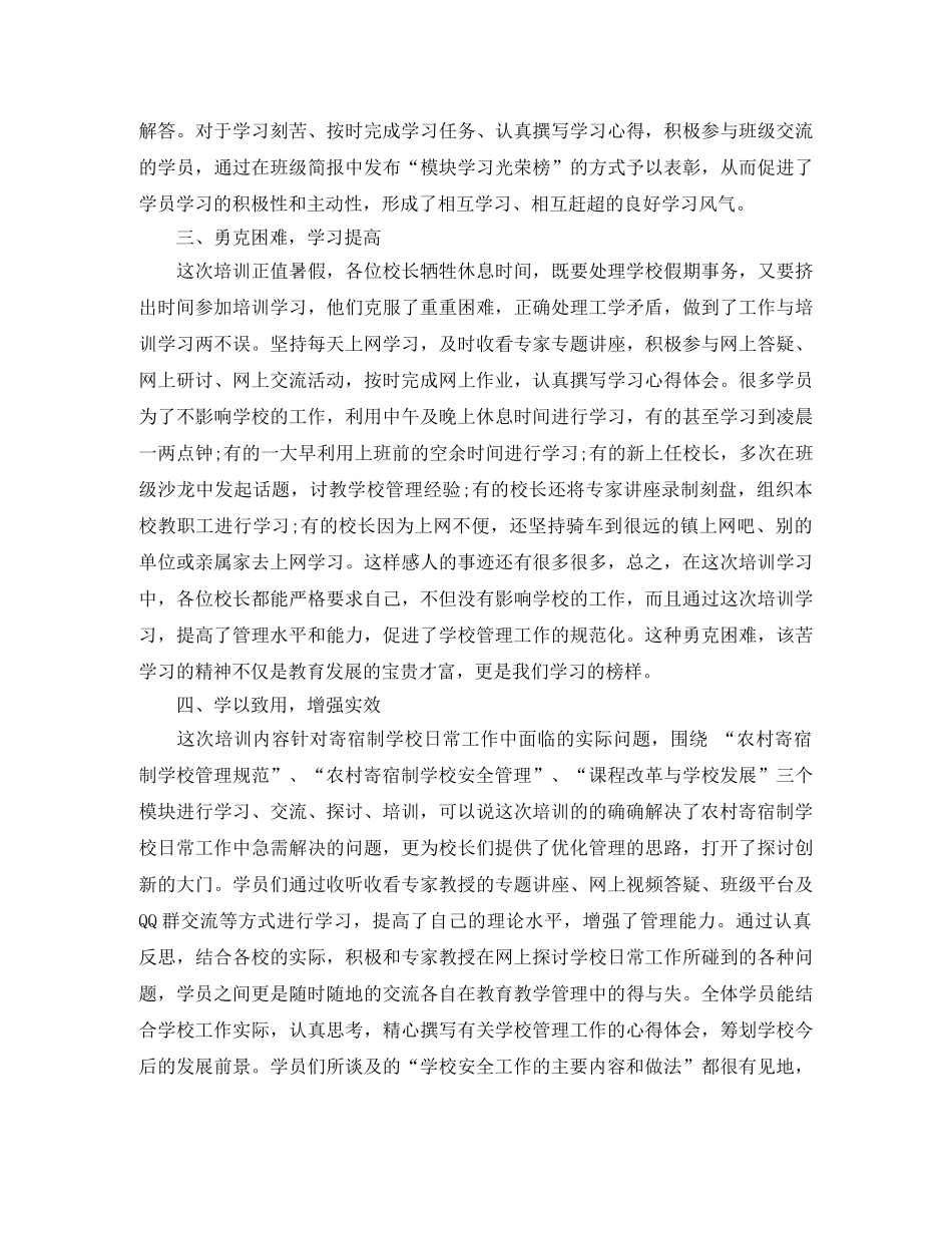 2020年农村中小学校工作总结 _第3页