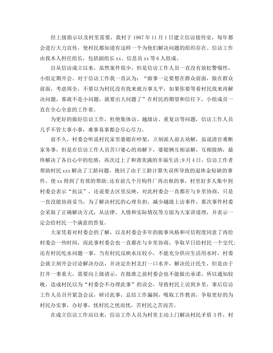 2020年农村信访年终工作总结 _第3页