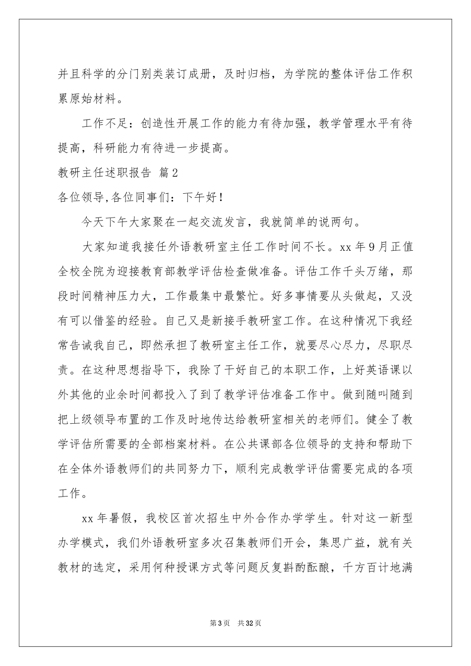 教研主任述职报告锦集十篇_第3页