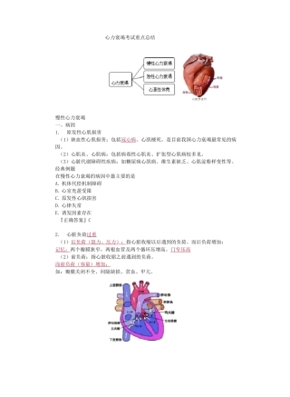 心力衰竭考试重点总结