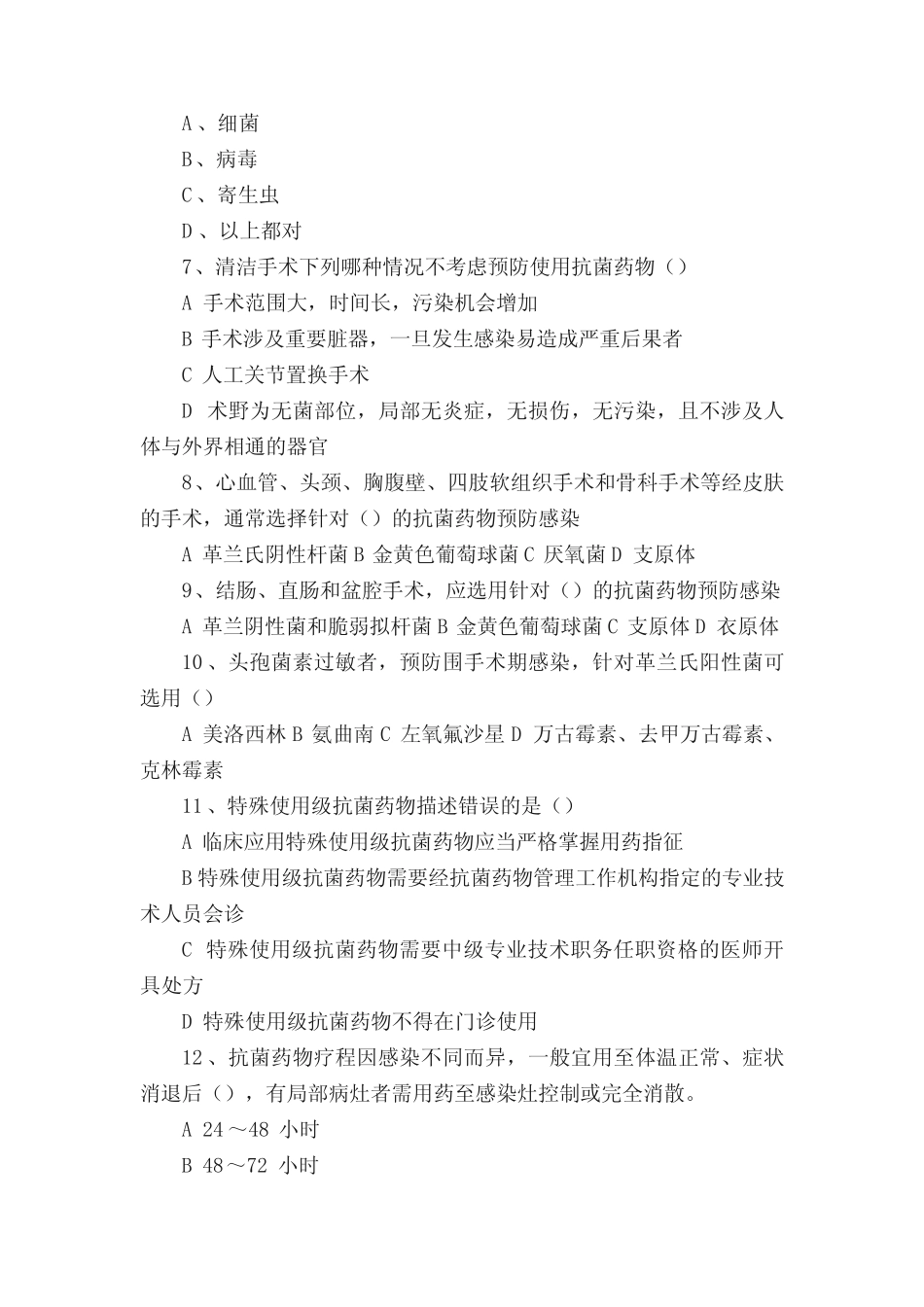 临床抗菌药物考试题二及答案教学内容 _第2页