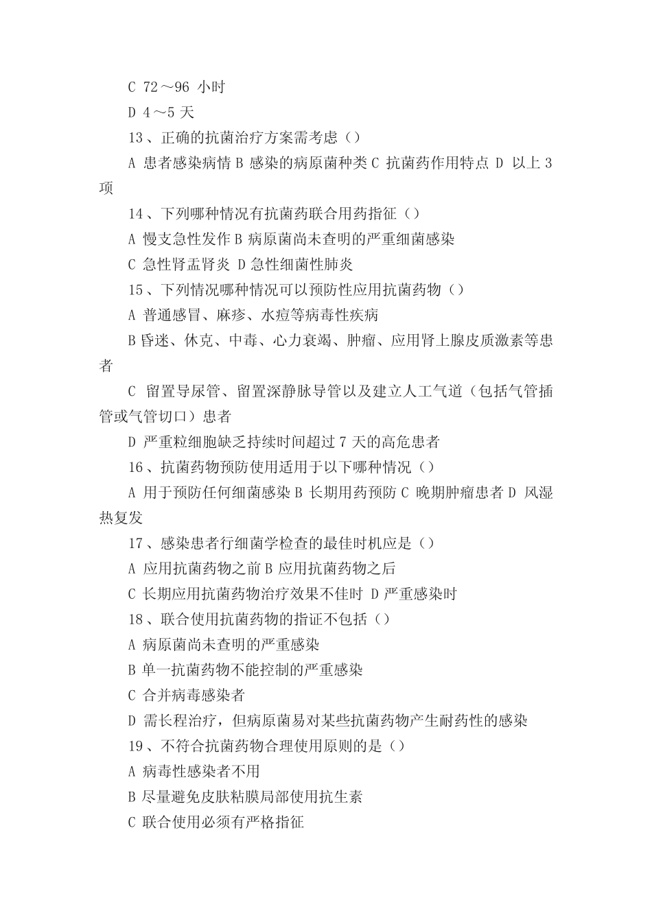 临床抗菌药物考试题二及答案教学内容 _第3页