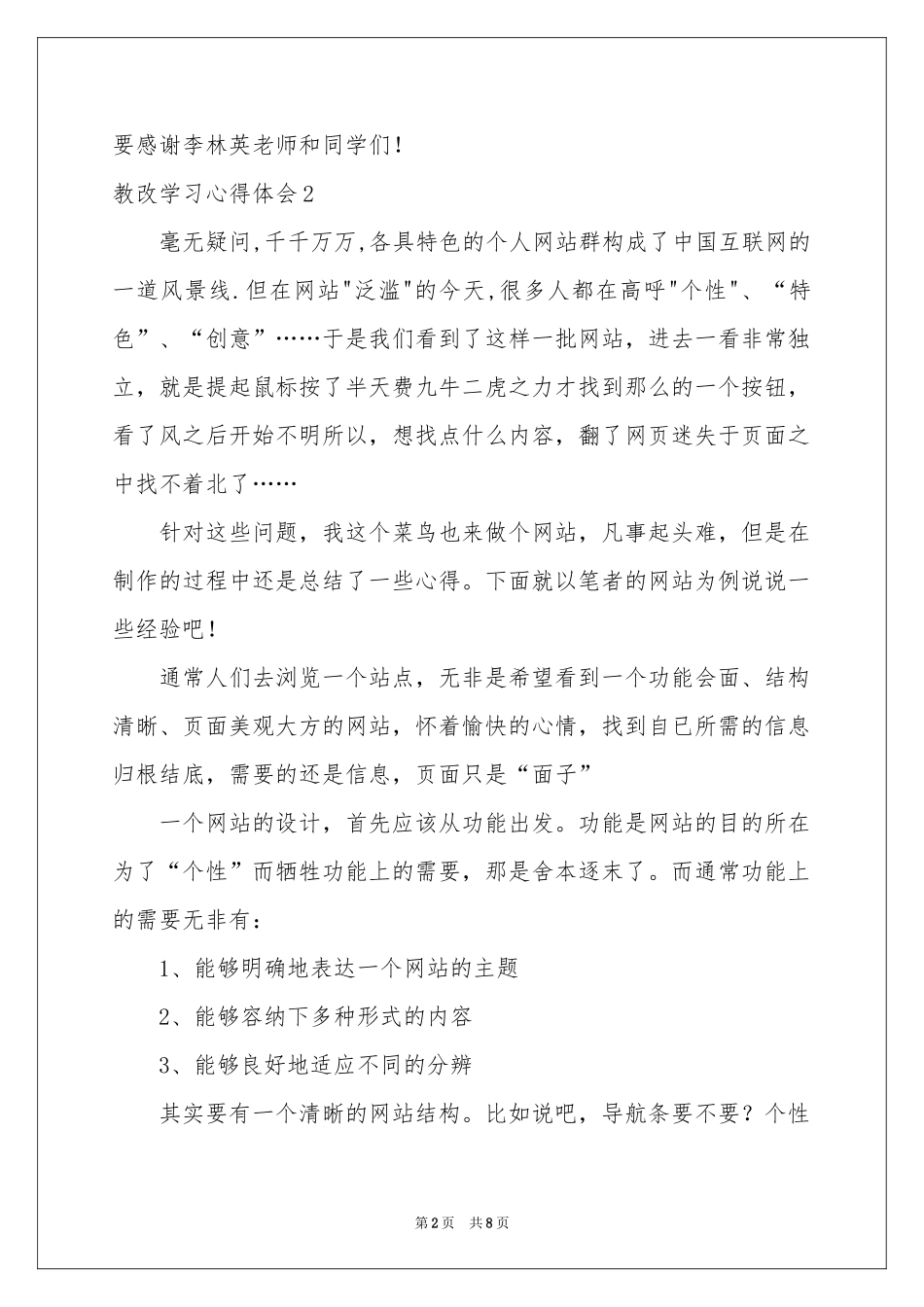 教改学习体会心得_第2页