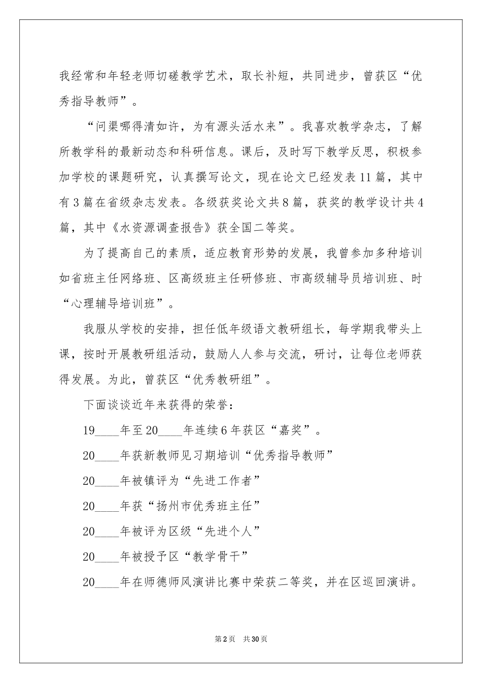 教师高级述职报告集锦八篇_第2页