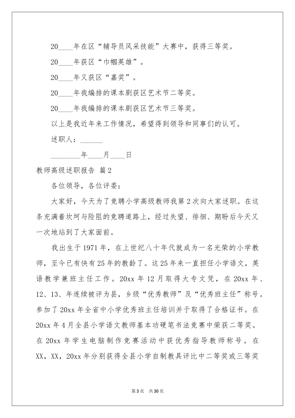 教师高级述职报告集锦八篇_第3页