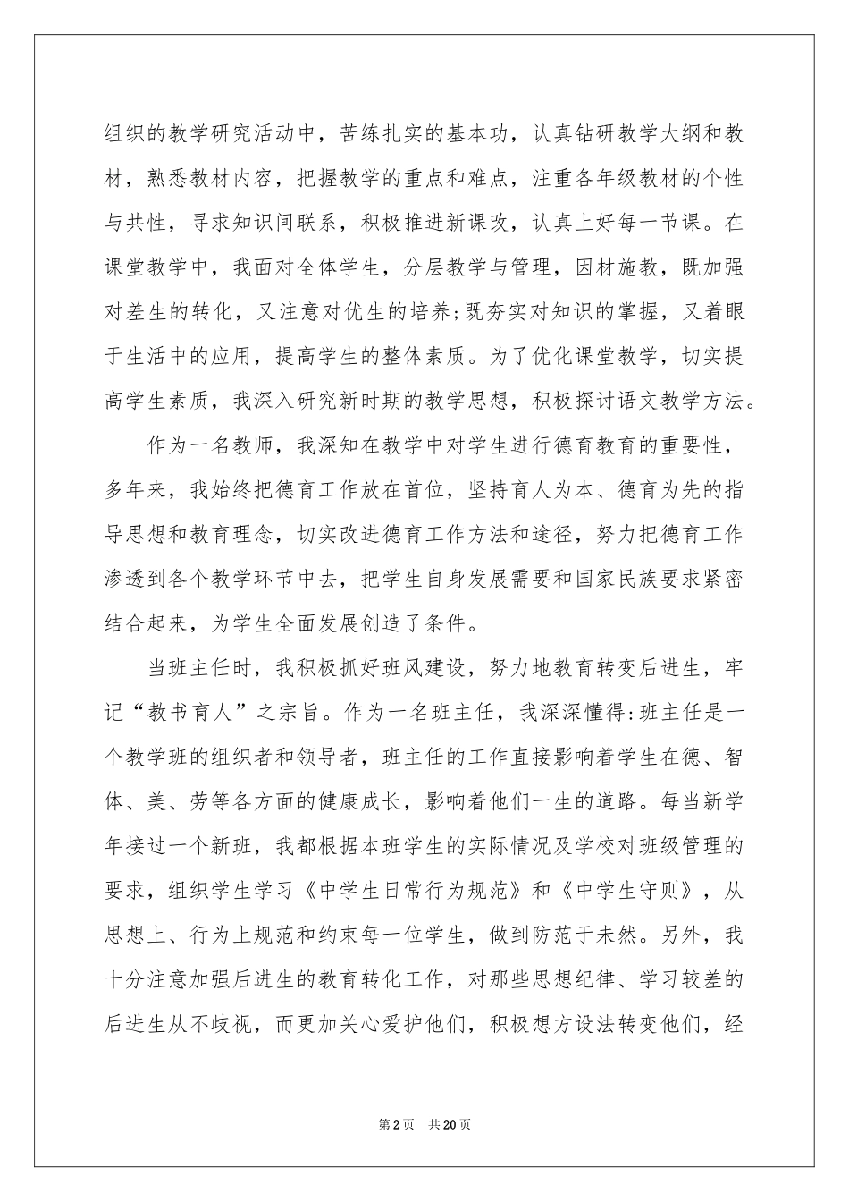 教师高级述职报告四篇_第2页