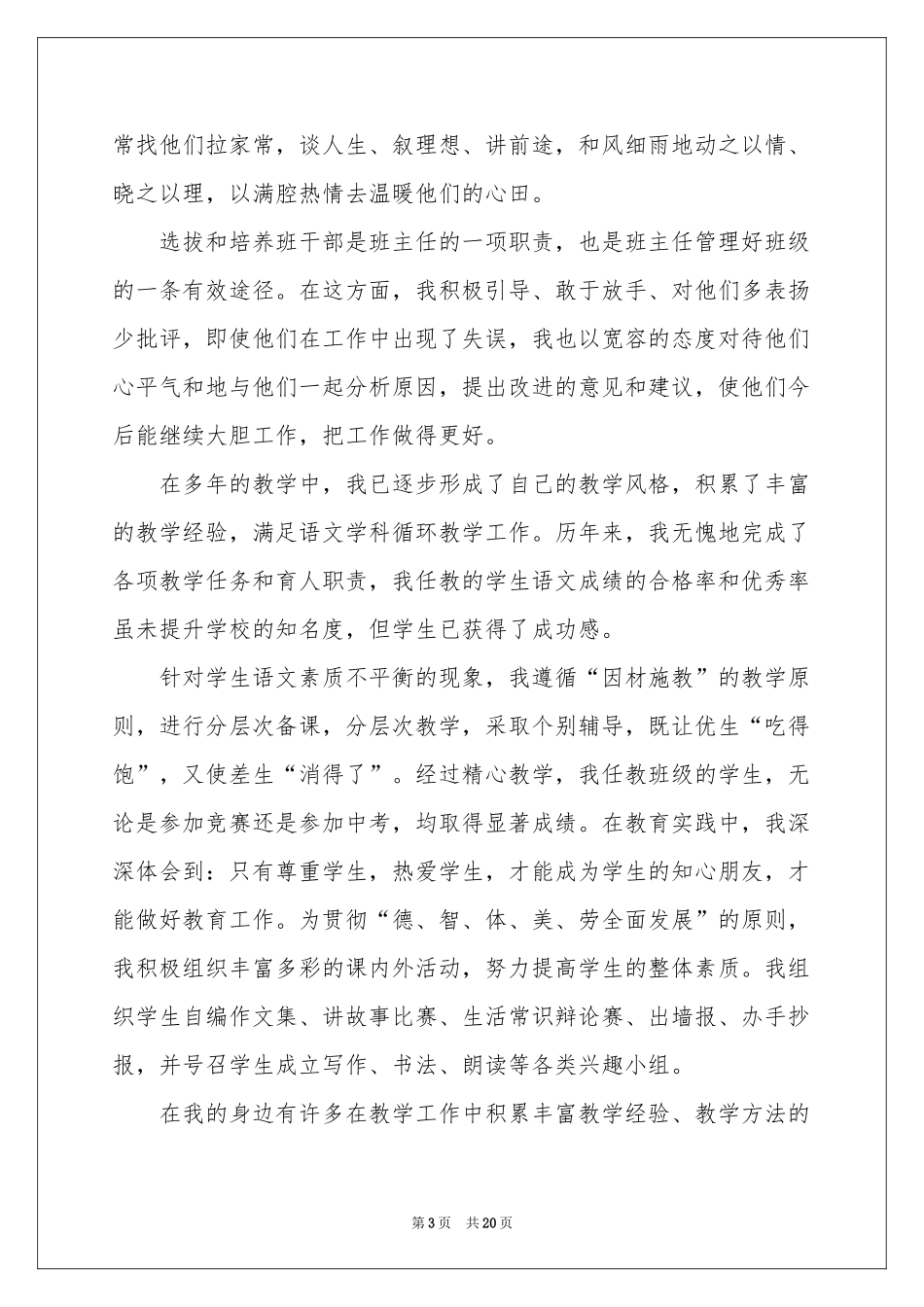教师高级述职报告四篇_第3页