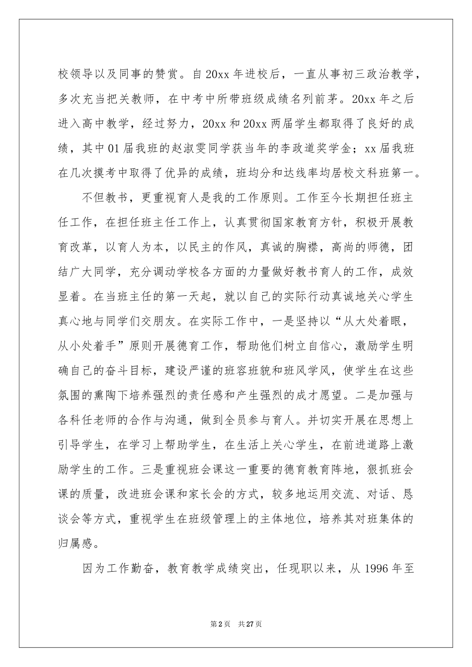 教师高级述职报告8篇_第2页